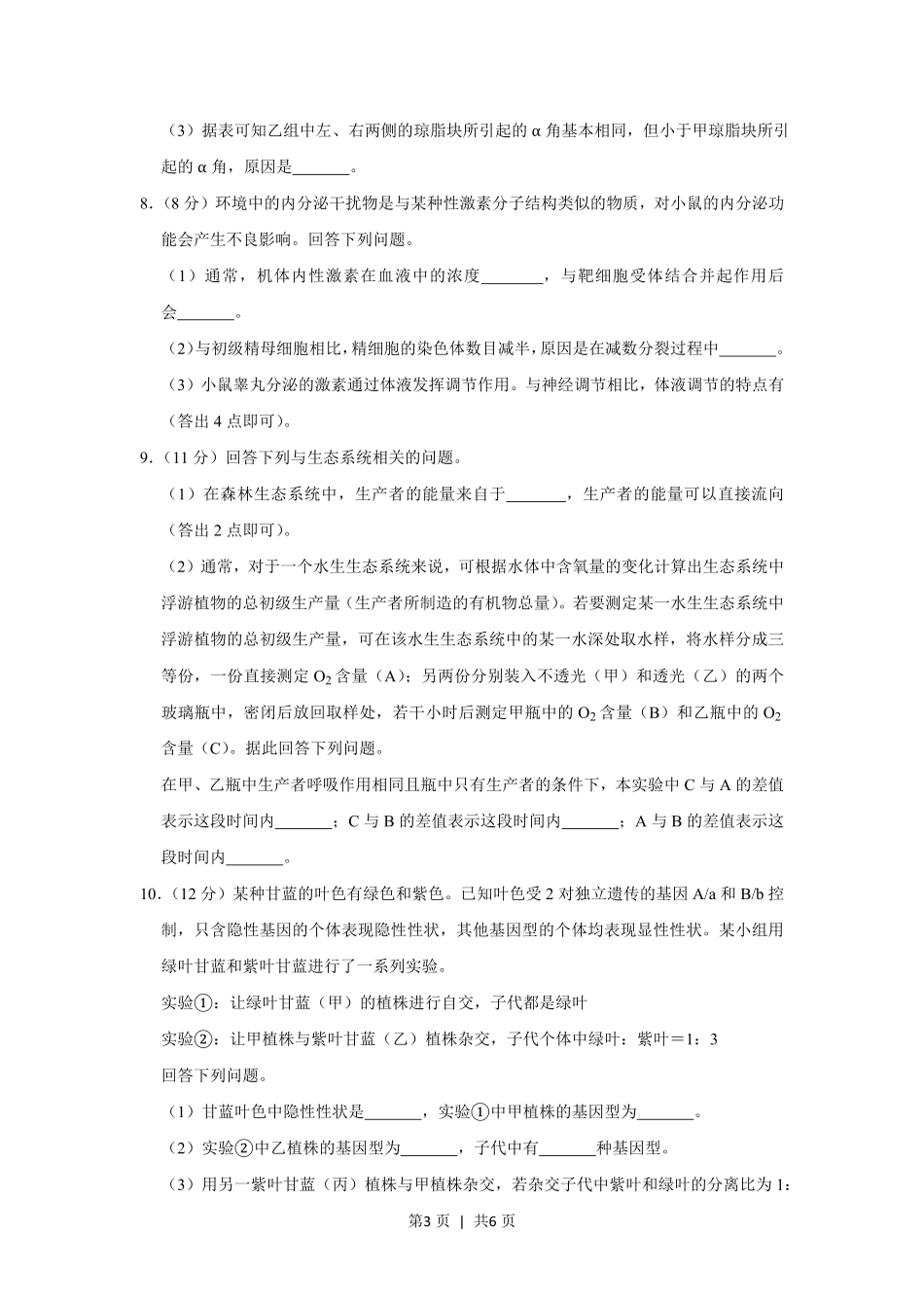 2019年高考生物试卷（新课标Ⅱ）（空白卷）.pdf_第3页