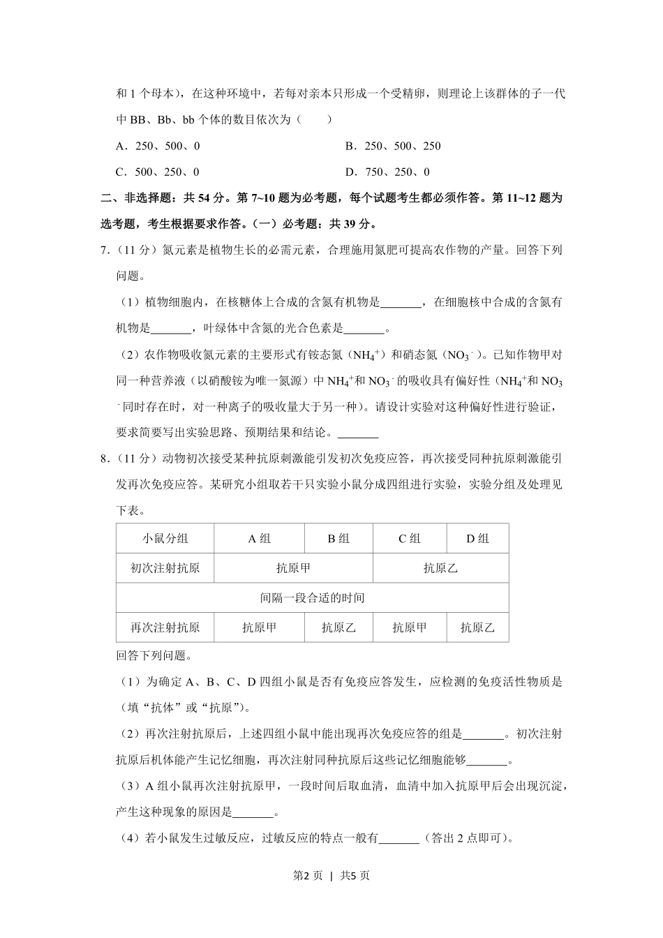 2019年高考生物试卷（新课标Ⅲ）（空白卷）.pdf_第2页