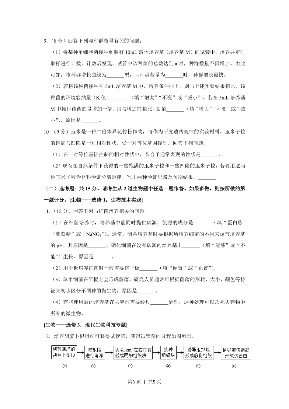 2019年高考生物试卷（新课标Ⅲ）（空白卷）.pdf_第3页