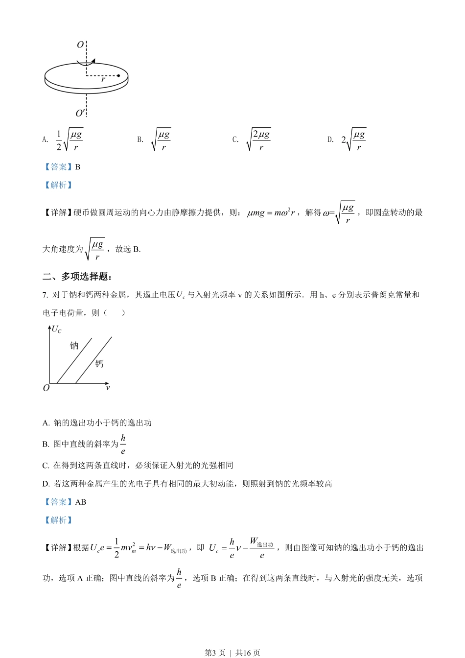 2019年高考物理试卷（海南）（解析卷）.pdf_第3页