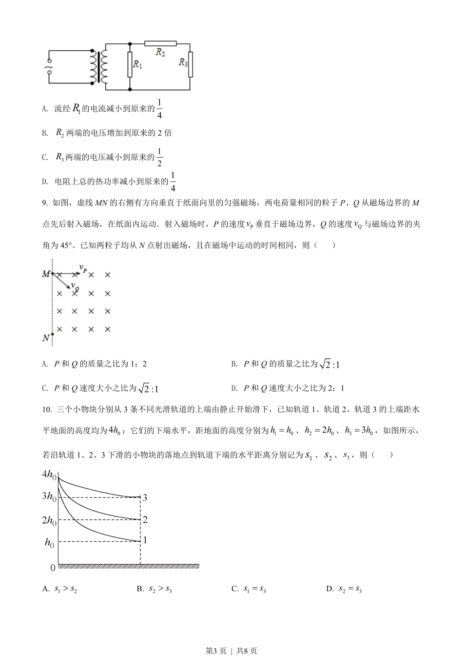 2019年高考物理试卷（海南）（空白卷）.pdf_第3页