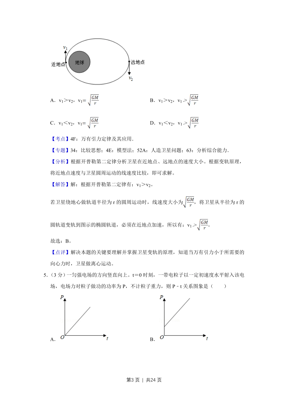 2019年高考物理试卷（江苏）（解析卷）.pdf_第3页