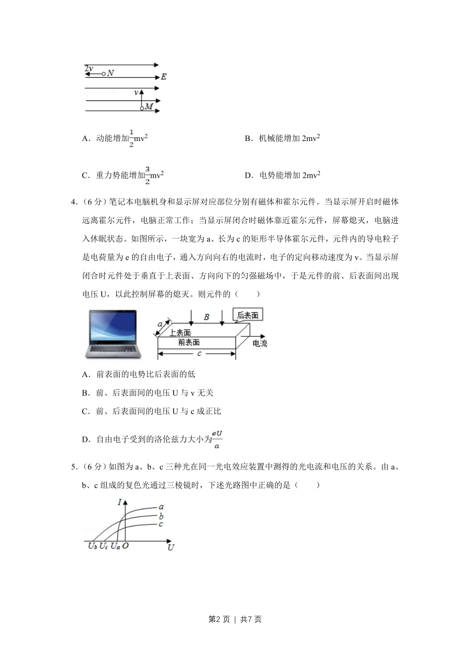 2019年高考物理试卷（天津）（空白卷）.pdf_第2页