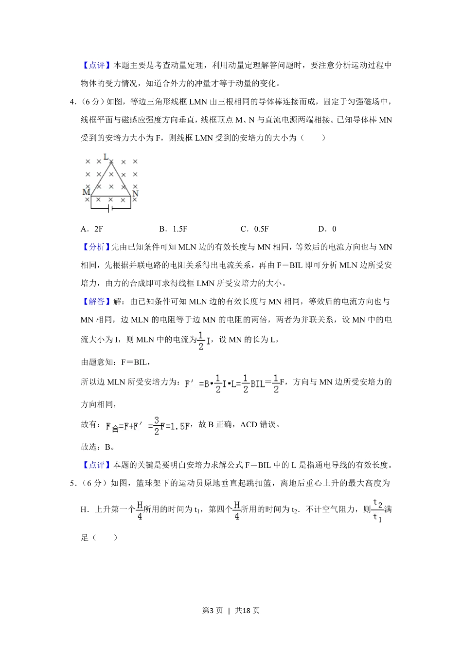 2019年高考物理试卷(新课标Ⅰ)(解析卷).pdf_第3页
