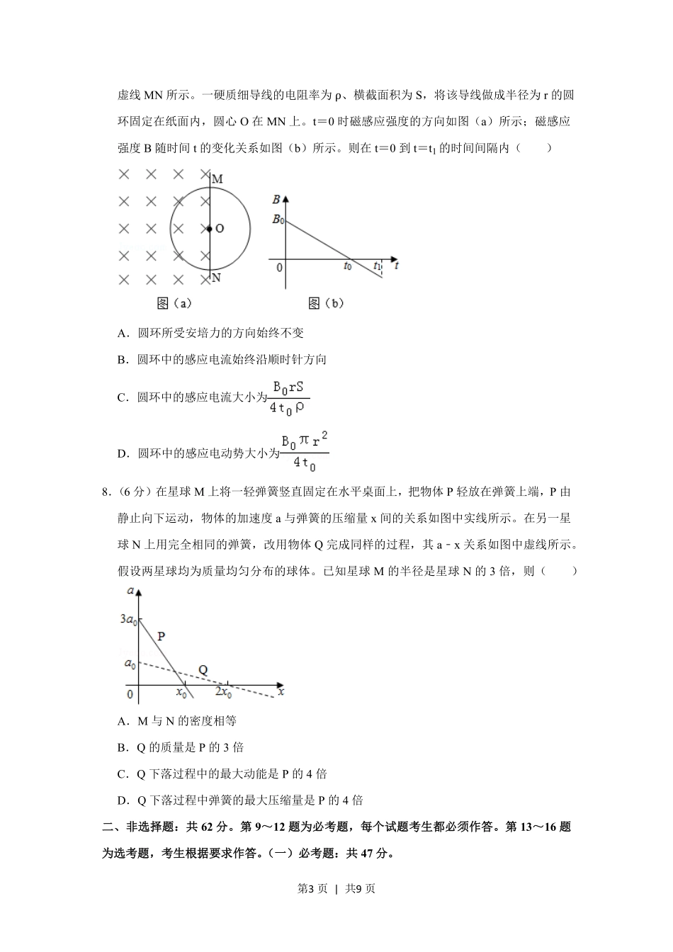 2019年高考物理试卷（新课标Ⅰ）（空白卷）.pdf_第3页