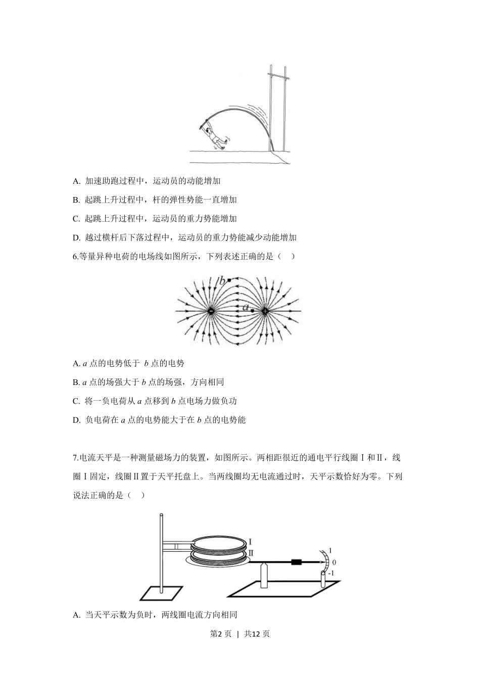 2019年高考物理试卷(浙江)【11月】(空白卷).pdf_第2页