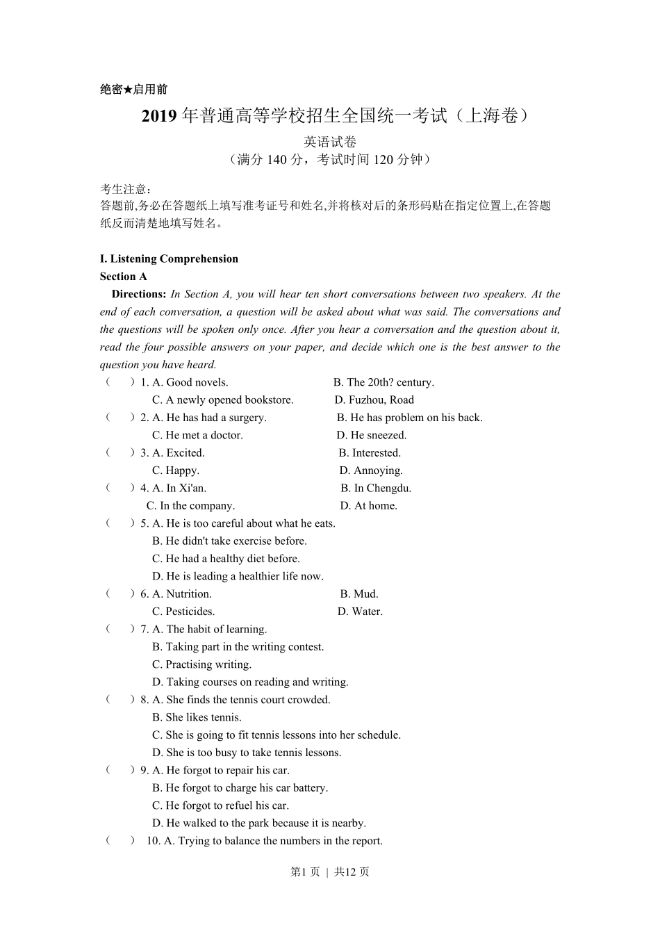 2019年高考英语试卷(上海)(秋考)(空白卷).pdf_第1页