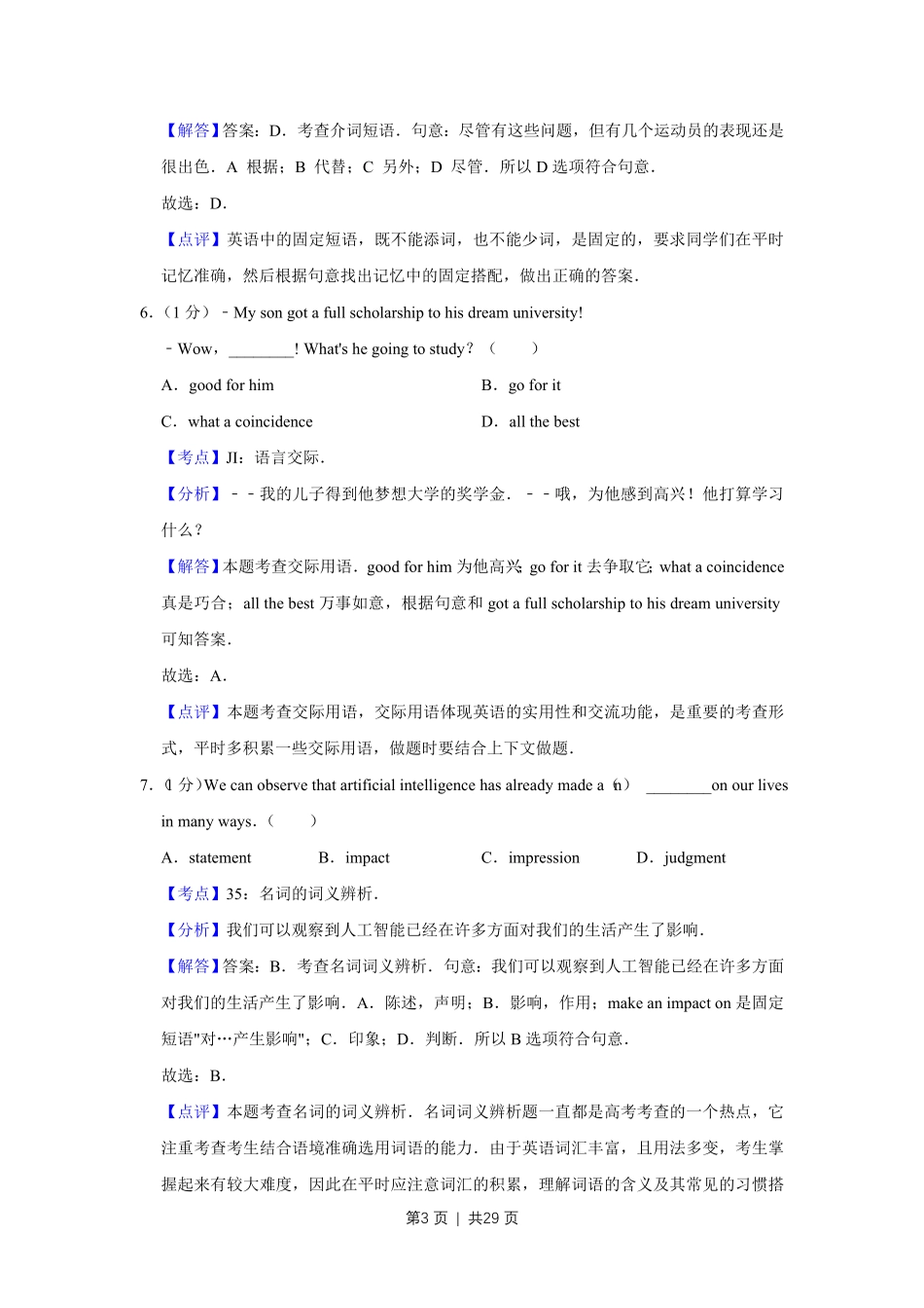 2019年高考英语试卷（天津）（解析卷）.pdf_第3页
