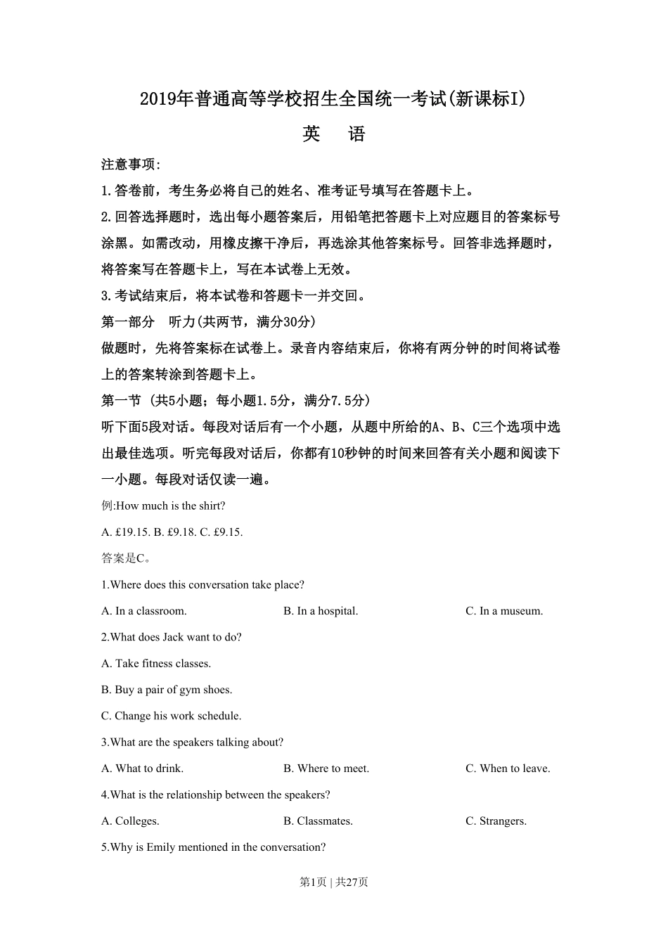 2019年高考英语试卷（新课标Ⅰ卷）（解析卷）.pdf_第1页