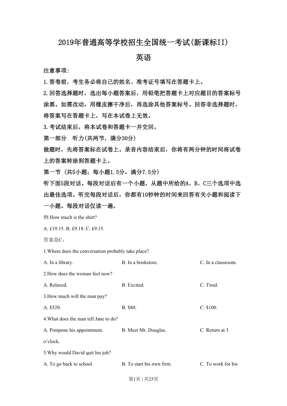 2019年高考英语试卷（新课标Ⅱ卷）（解析卷）.pdf_第1页