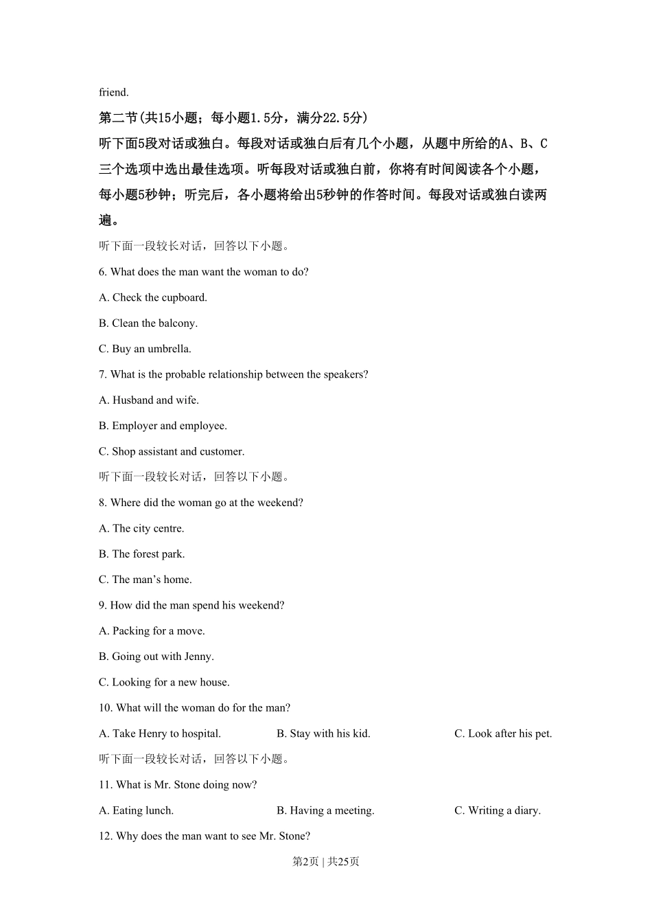 2019年高考英语试卷（新课标Ⅱ卷）（解析卷）.pdf_第2页