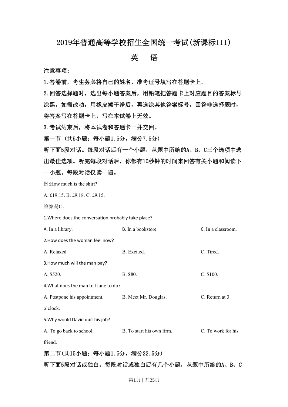 2019年高考英语试卷（新课标Ⅲ卷）（解析卷）.pdf_第1页