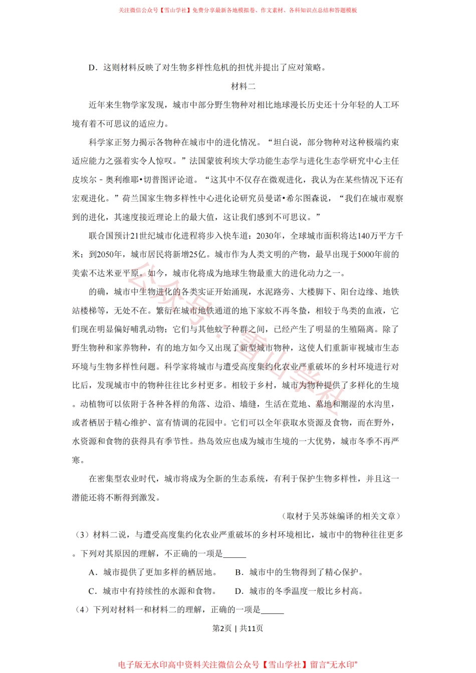 2019年高考语文试卷（北京）（空白卷）.pdf_第2页