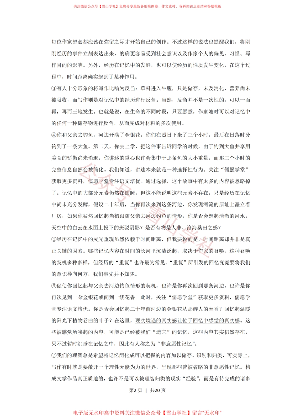 2019年高考语文试卷(上海)(秋考)(解析卷).pdf_第2页