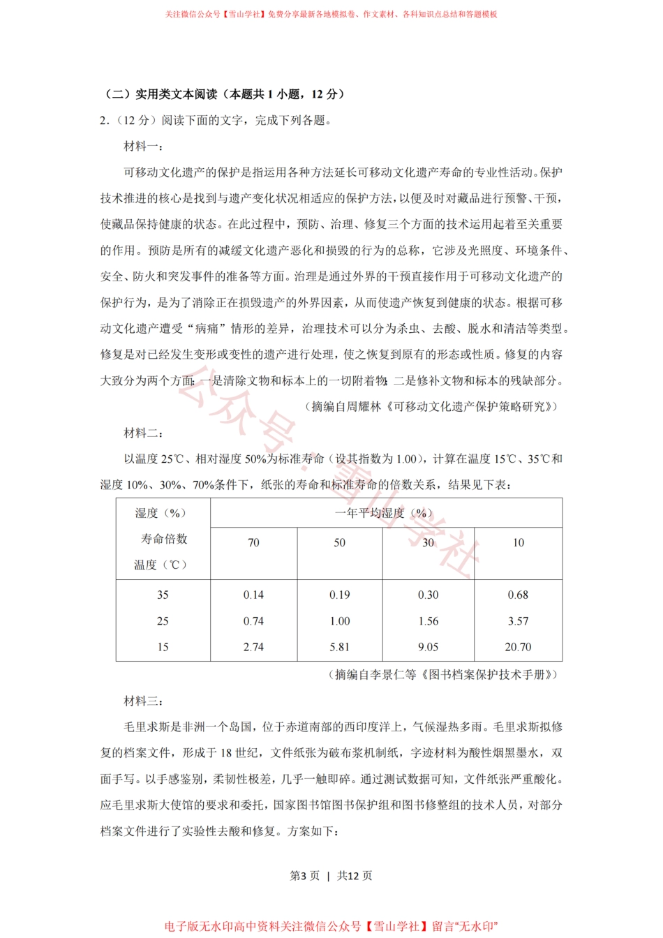 2019年高考语文试卷(新课标Ⅰ卷)(空白卷).pdf_第3页