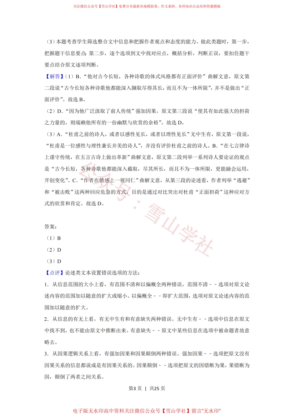 2019年高考语文试卷(新课标Ⅱ卷)(解析卷).pdf_第3页