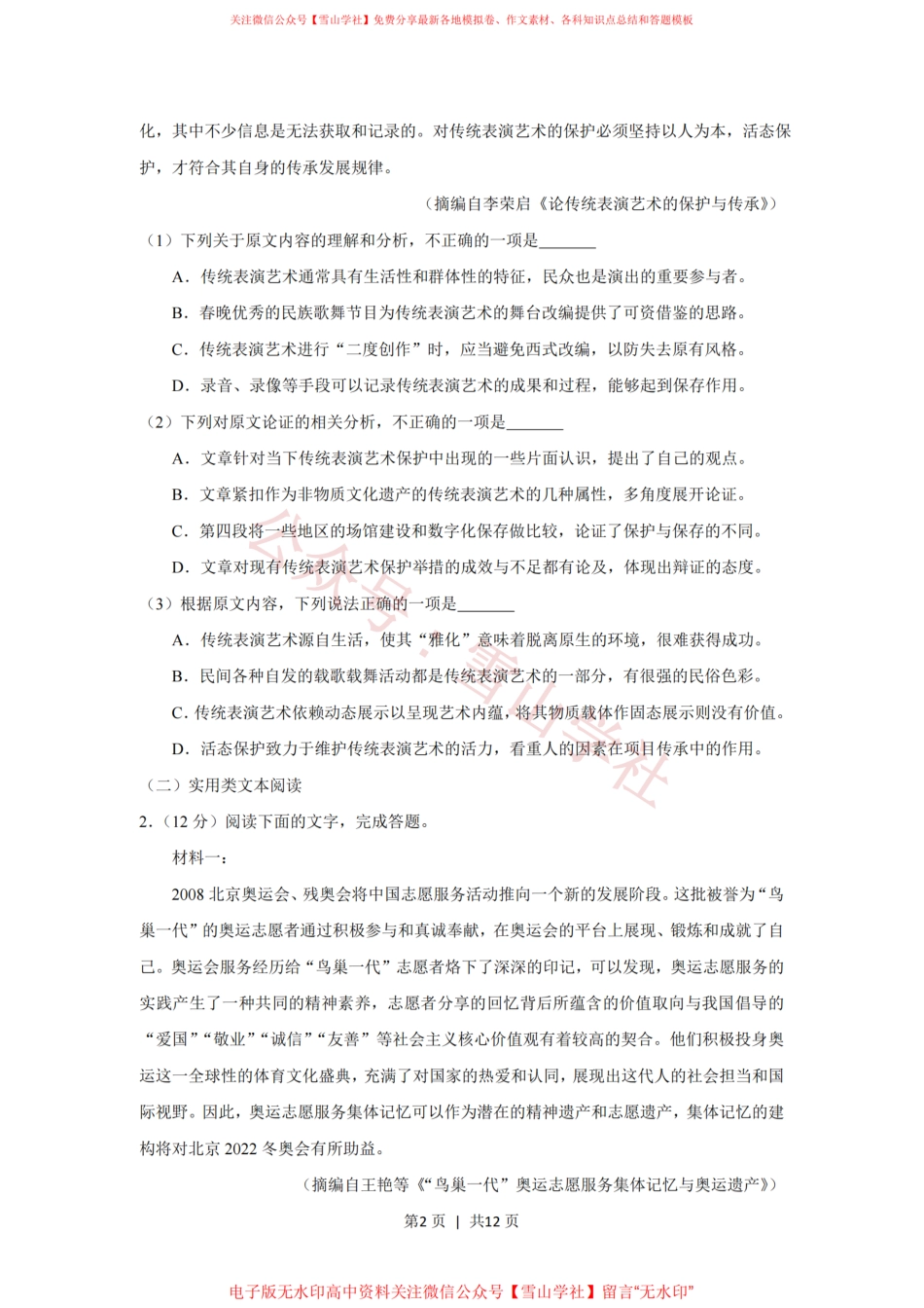 2019年高考语文试卷(新课标Ⅲ卷)(空白卷).pdf_第2页