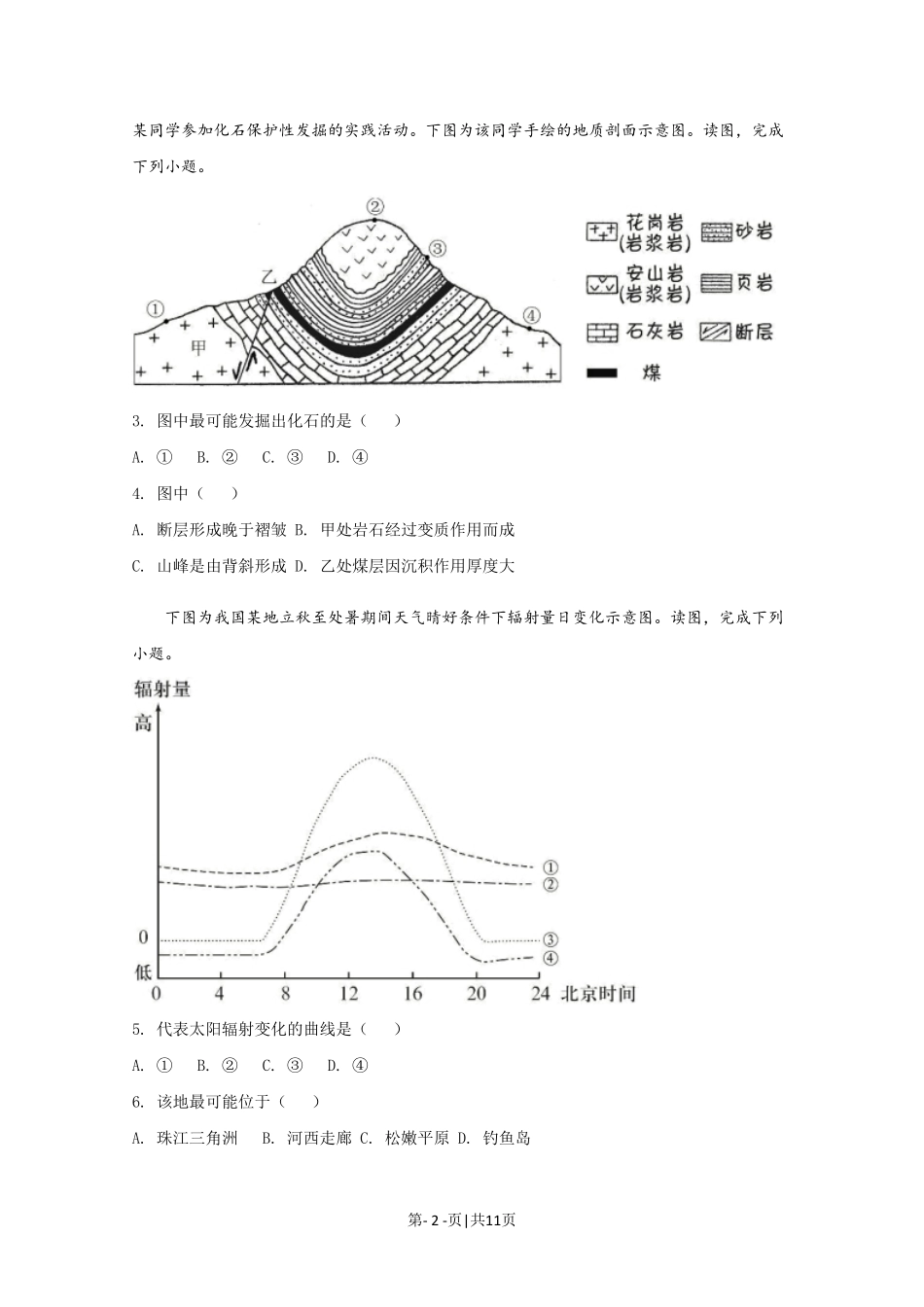 2020年高考地理试卷(北京)(空白卷).pdf_第2页