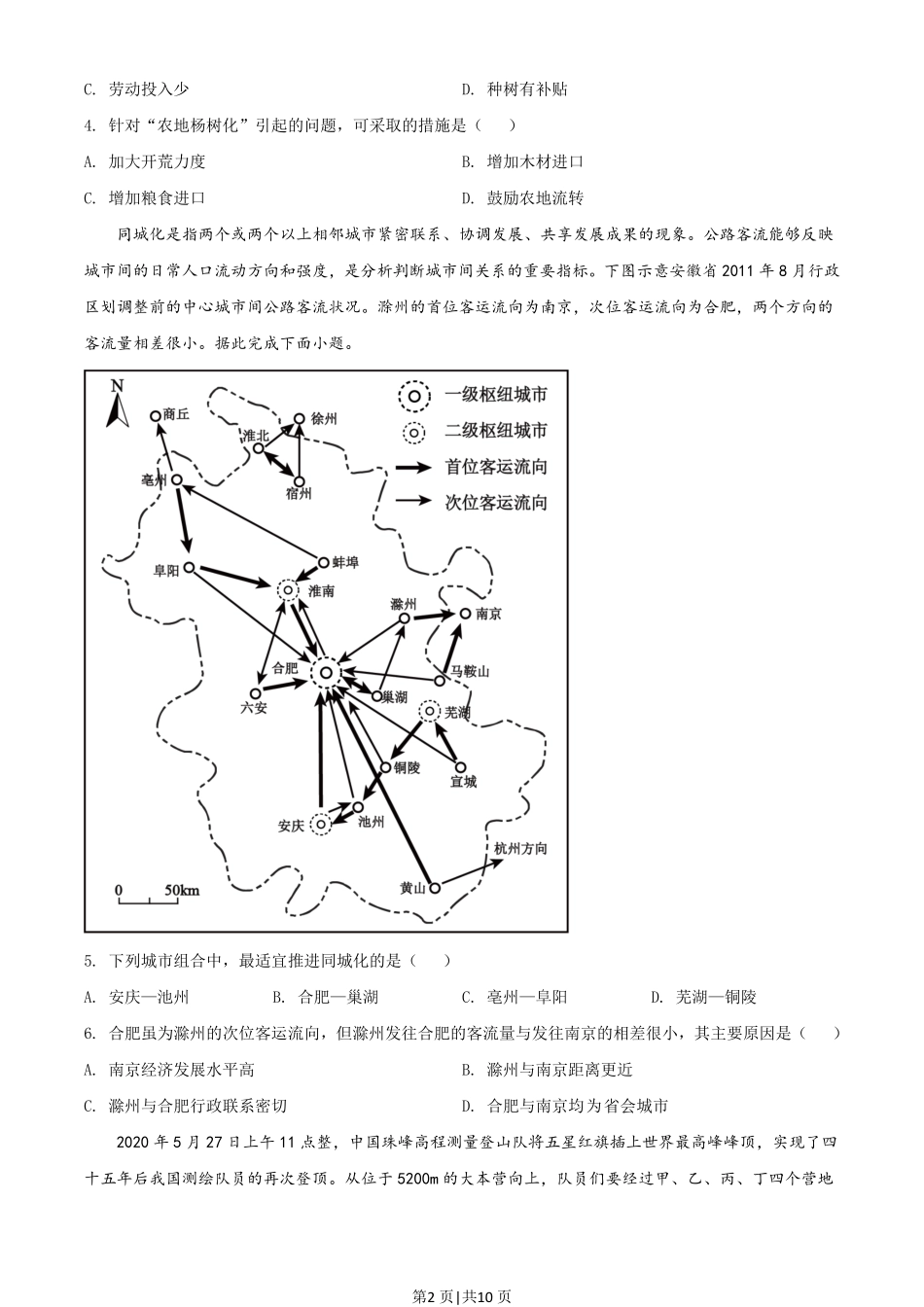 2020年高考地理试卷（山东）（空白卷）.pdf_第2页