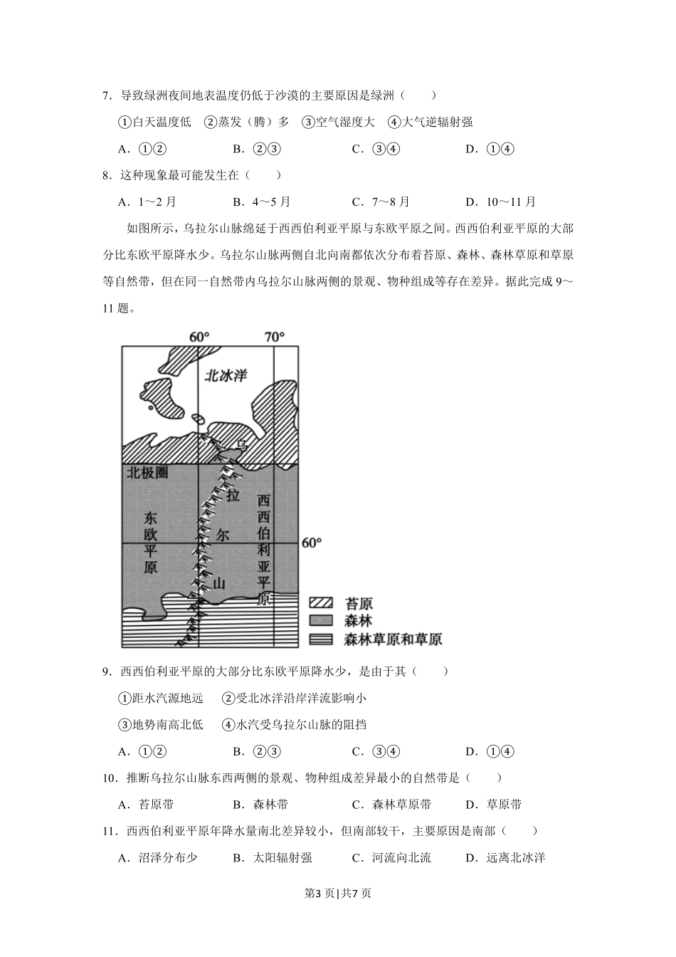 2020年高考地理试卷（新课标Ⅱ）（空白卷）.pdf_第3页