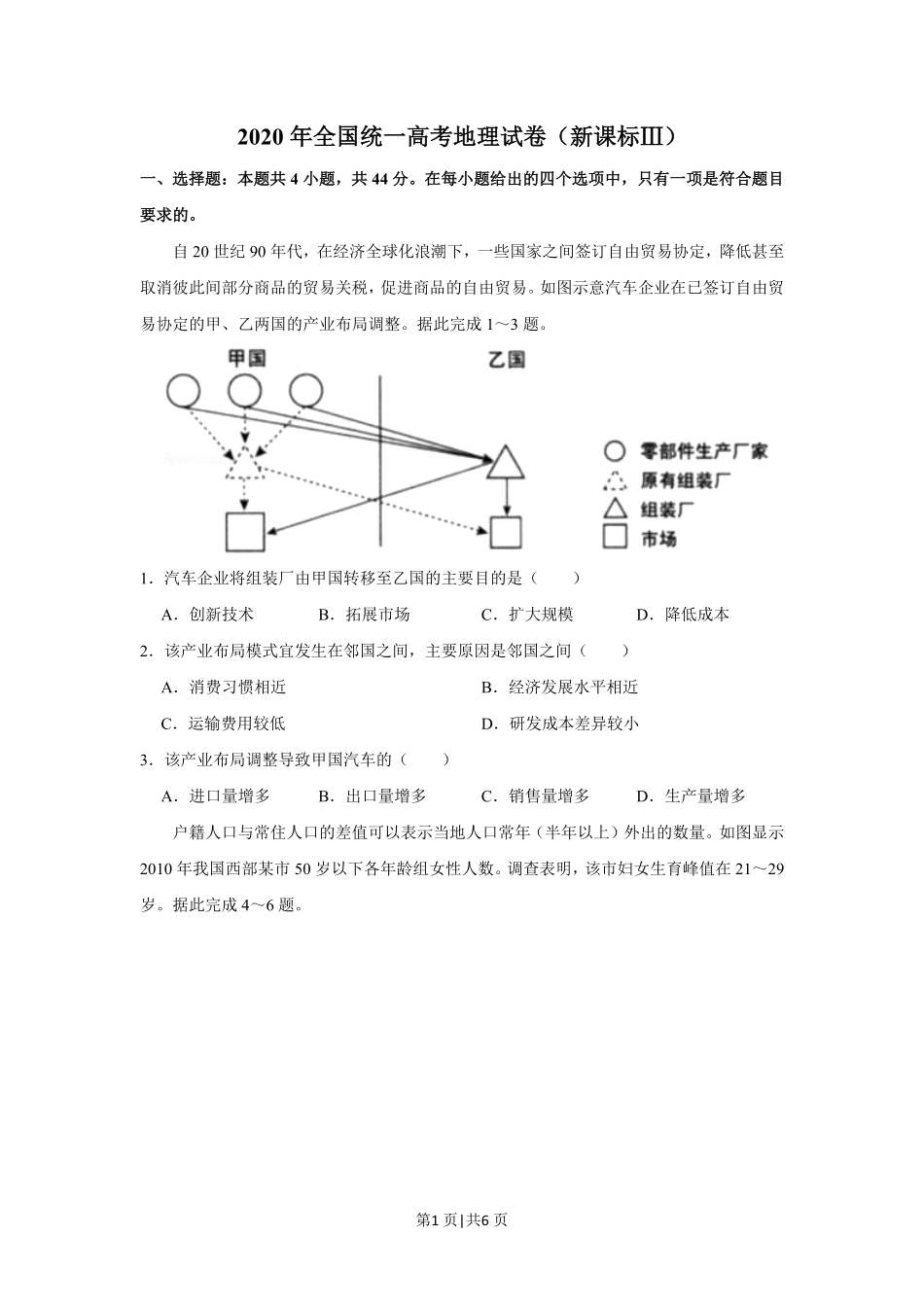 2020年高考地理试卷（新课标Ⅲ）（空白卷）.pdf_第1页