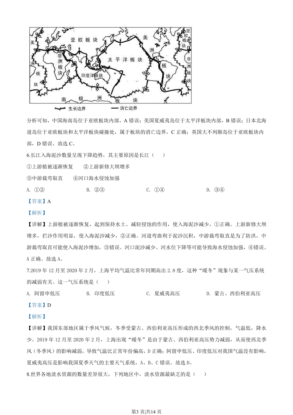 2020年高考地理试题(上海)(解析卷).pdf_第3页