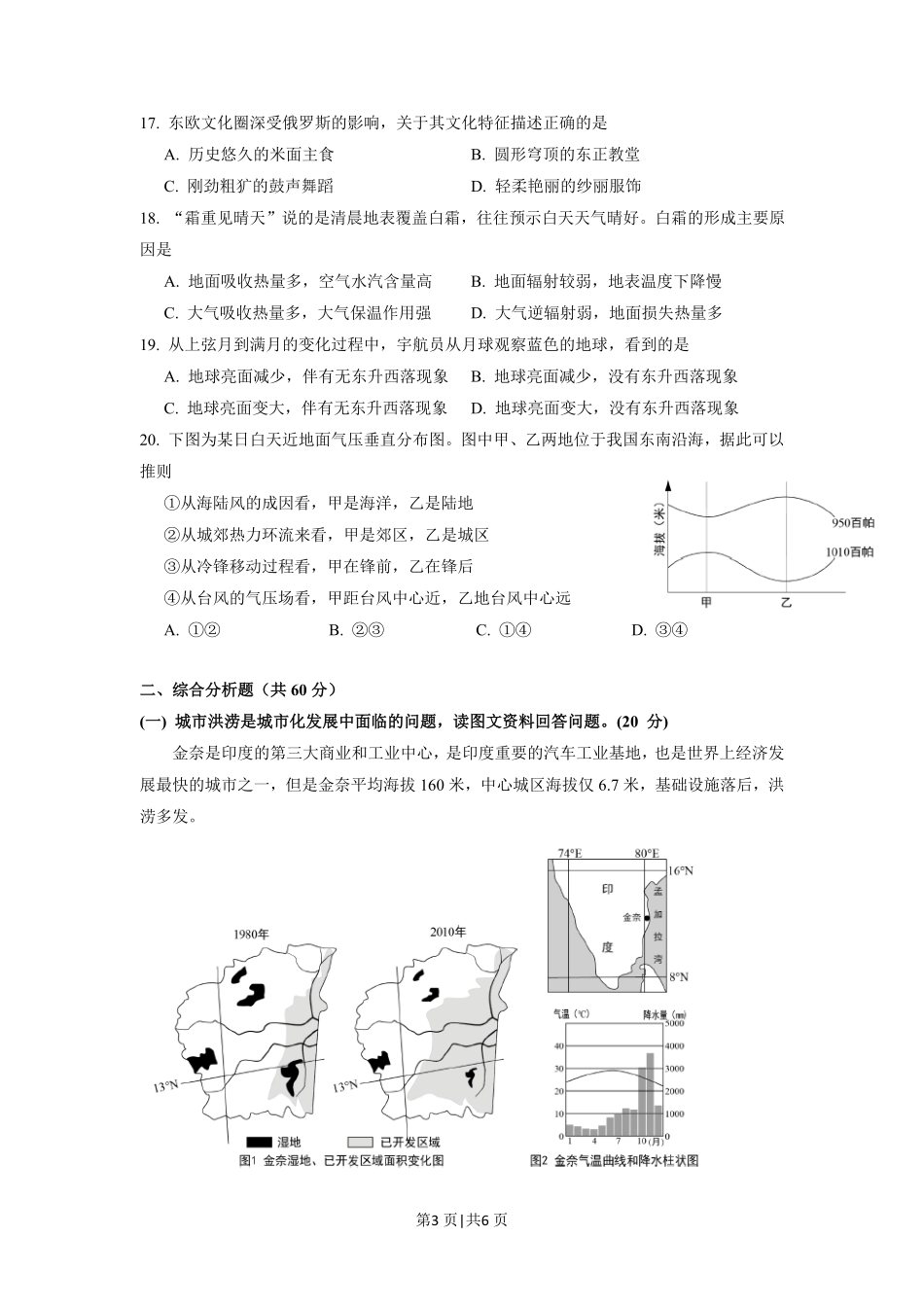 2020年高考地理试题(上海)(空白卷).pdf_第3页