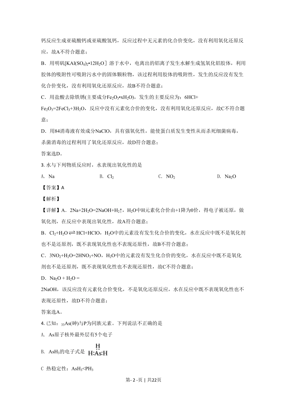 2020年高考化学试卷(北京)(解析卷).pdf_第2页