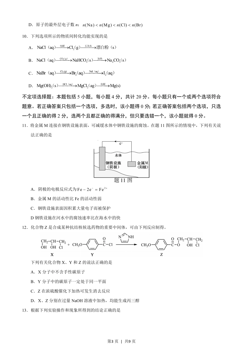 2020年高考化学试卷(江苏)(空白卷) .pdf_第3页