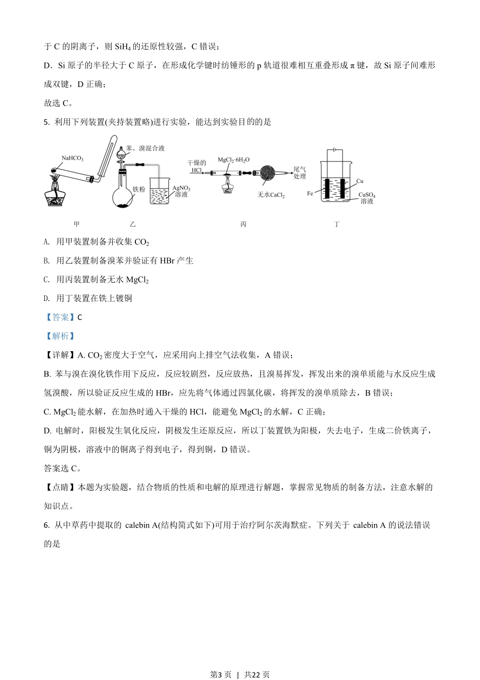 2020年高考化学试卷（山东）（解析卷）.pdf_第3页