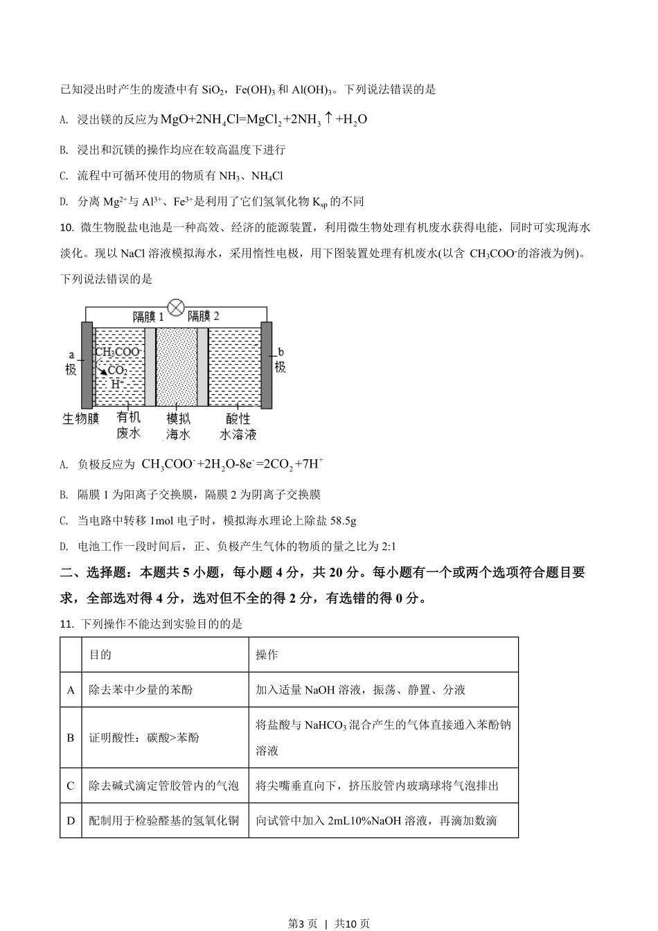 2020年高考化学试卷（山东）（空白卷）.pdf_第3页