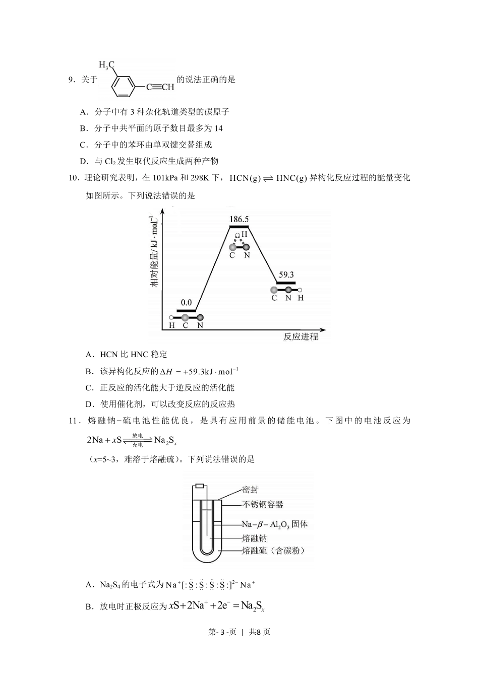 2020年高考化学试卷（天津）（空白卷）.pdf_第3页
