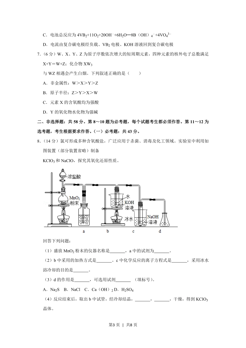 2020年高考化学试卷(新课标Ⅲ)(空白卷).pdf_第3页