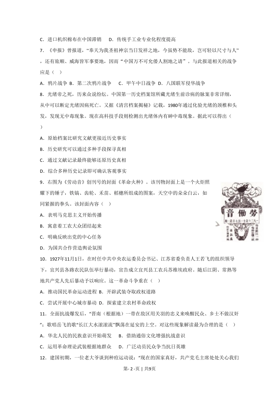 2020年高考历史试卷(江苏)(空白卷) .pdf_第2页