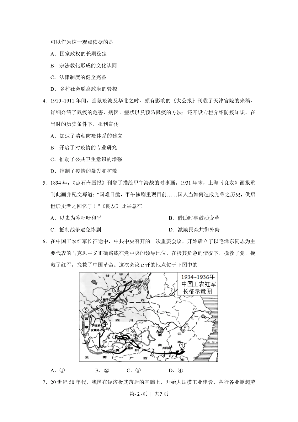 2020年高考历史试卷(天津)(空白卷).pdf_第2页