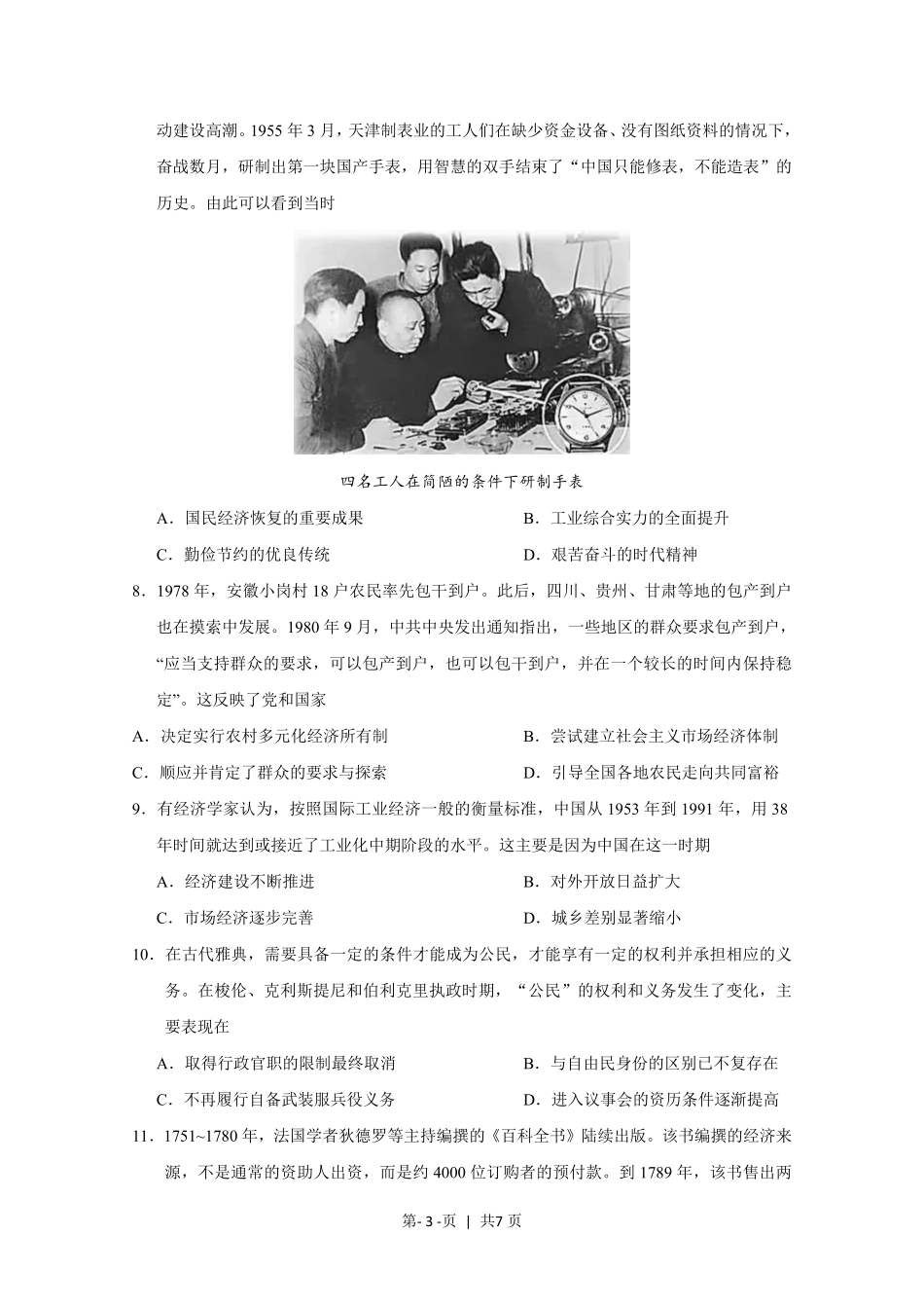 2020年高考历史试卷(天津)(空白卷).pdf_第3页