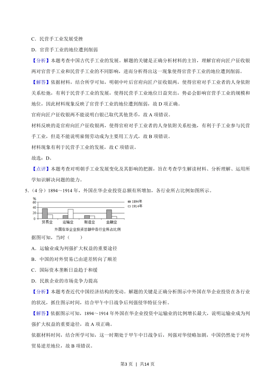 2020年高考历史试卷(新课标Ⅱ)(解析卷).pdf_第3页