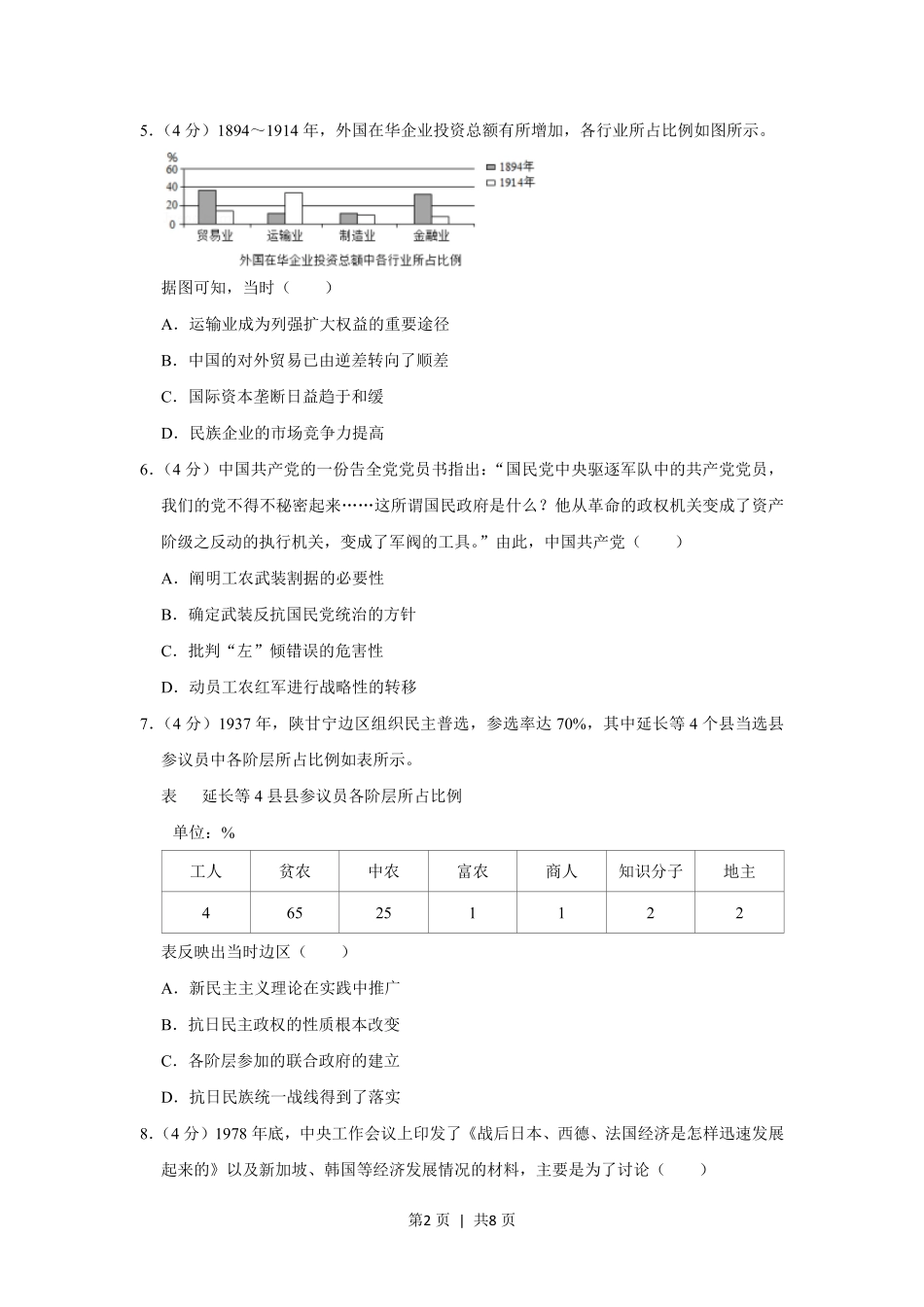 2020年高考历史试卷(新课标Ⅱ)(空白卷).pdf_第2页