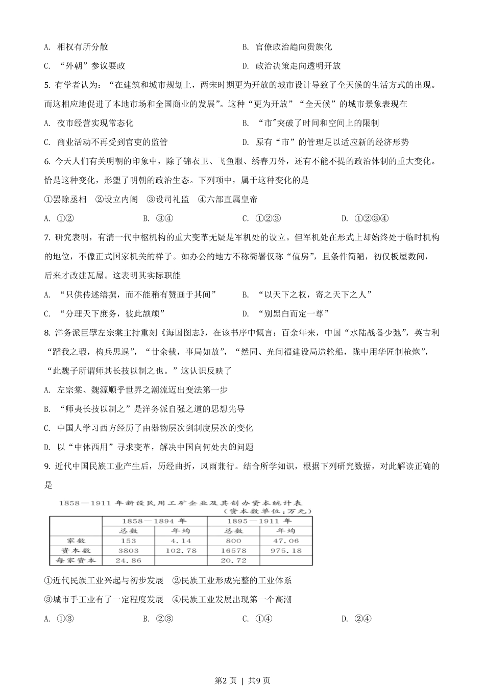 2020年高考历史试卷（浙江）（1月）（空白卷）.pdf_第2页