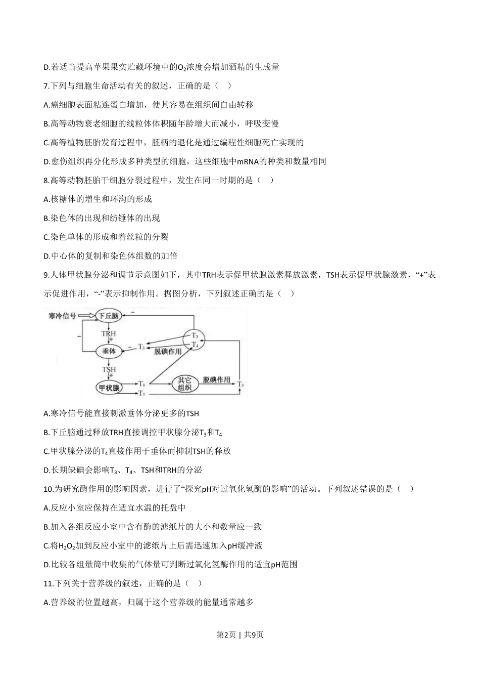 2020年高考生物试卷（浙江）（7月）（空白卷）.pdf_第2页