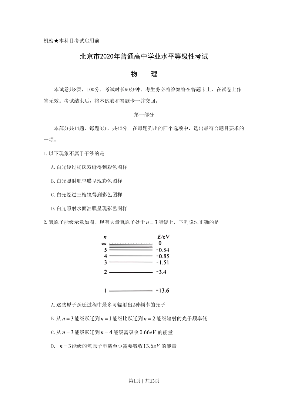 2020年高考物理试卷(北京)(空白卷).pdf_第1页