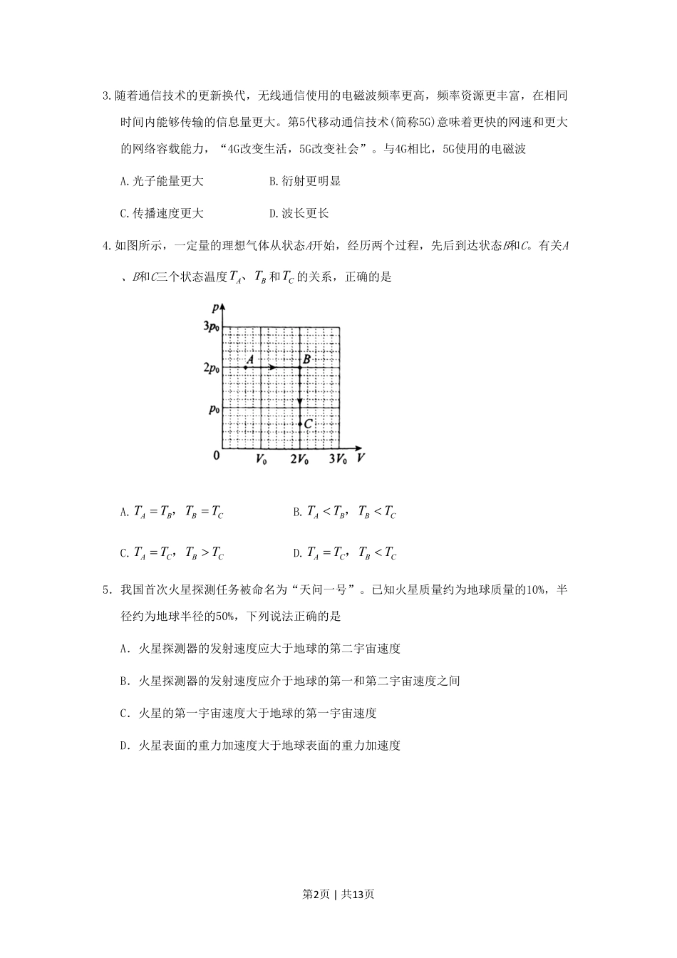 2020年高考物理试卷(北京)(空白卷).pdf_第2页