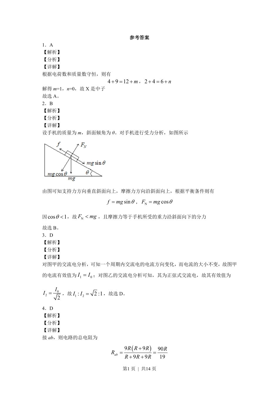 2020年高考物理试卷（海南）（解析卷）.pdf_第1页
