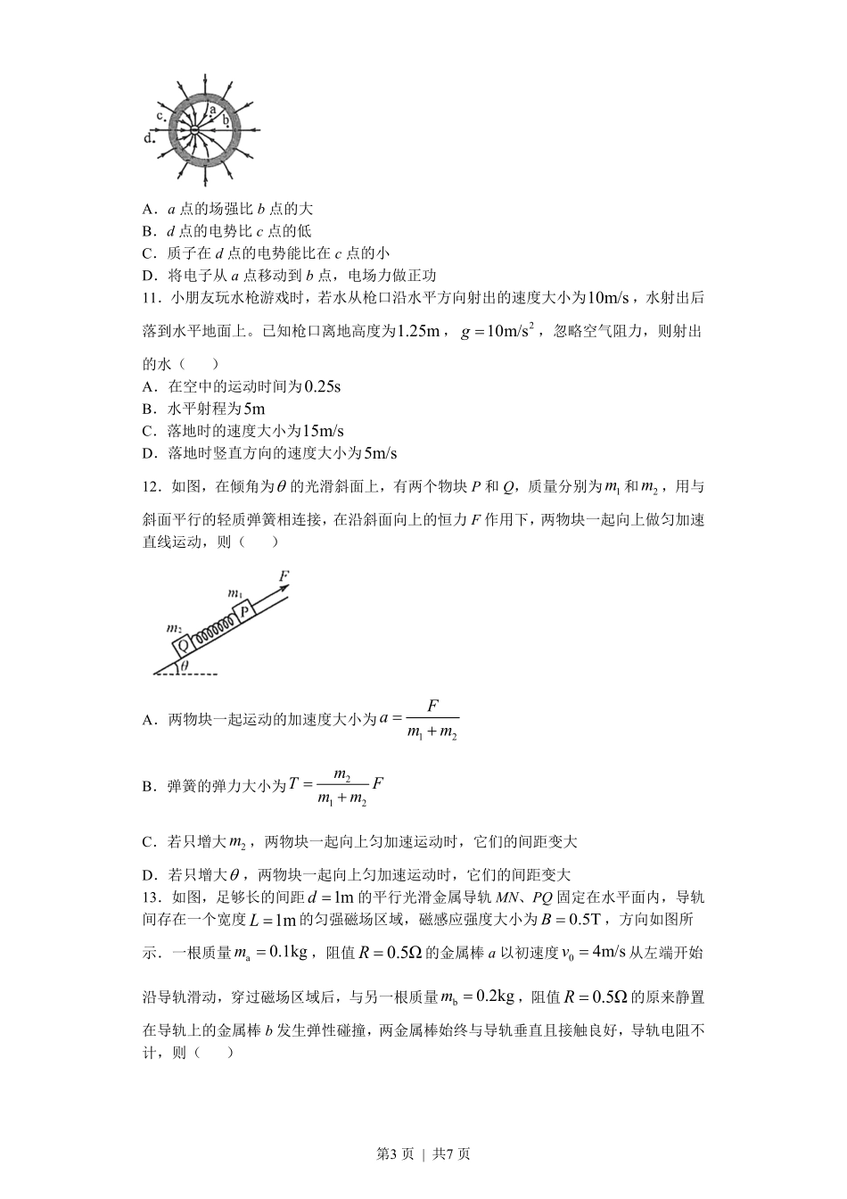 2020年高考物理试卷（海南）（空白卷）.pdf_第3页