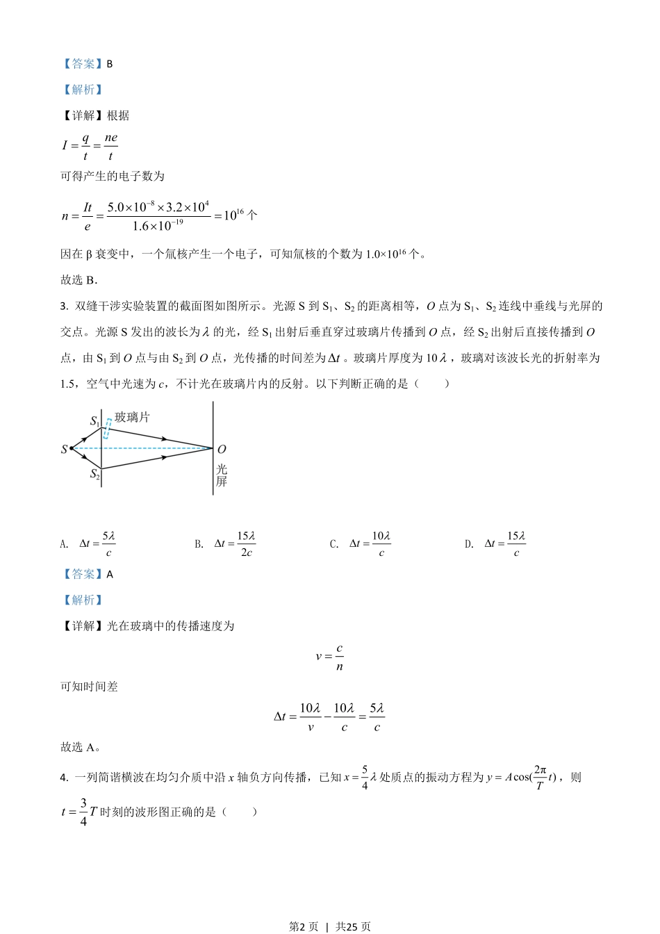 2020年高考物理试卷（山东）（解析卷）.pdf_第2页