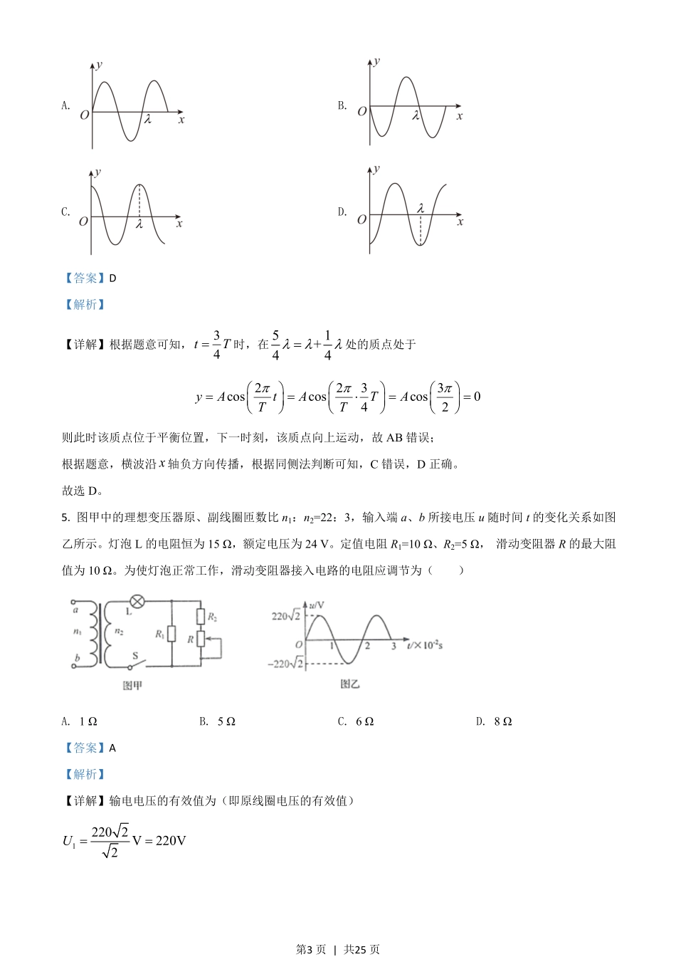 2020年高考物理试卷（山东）（解析卷）.pdf_第3页