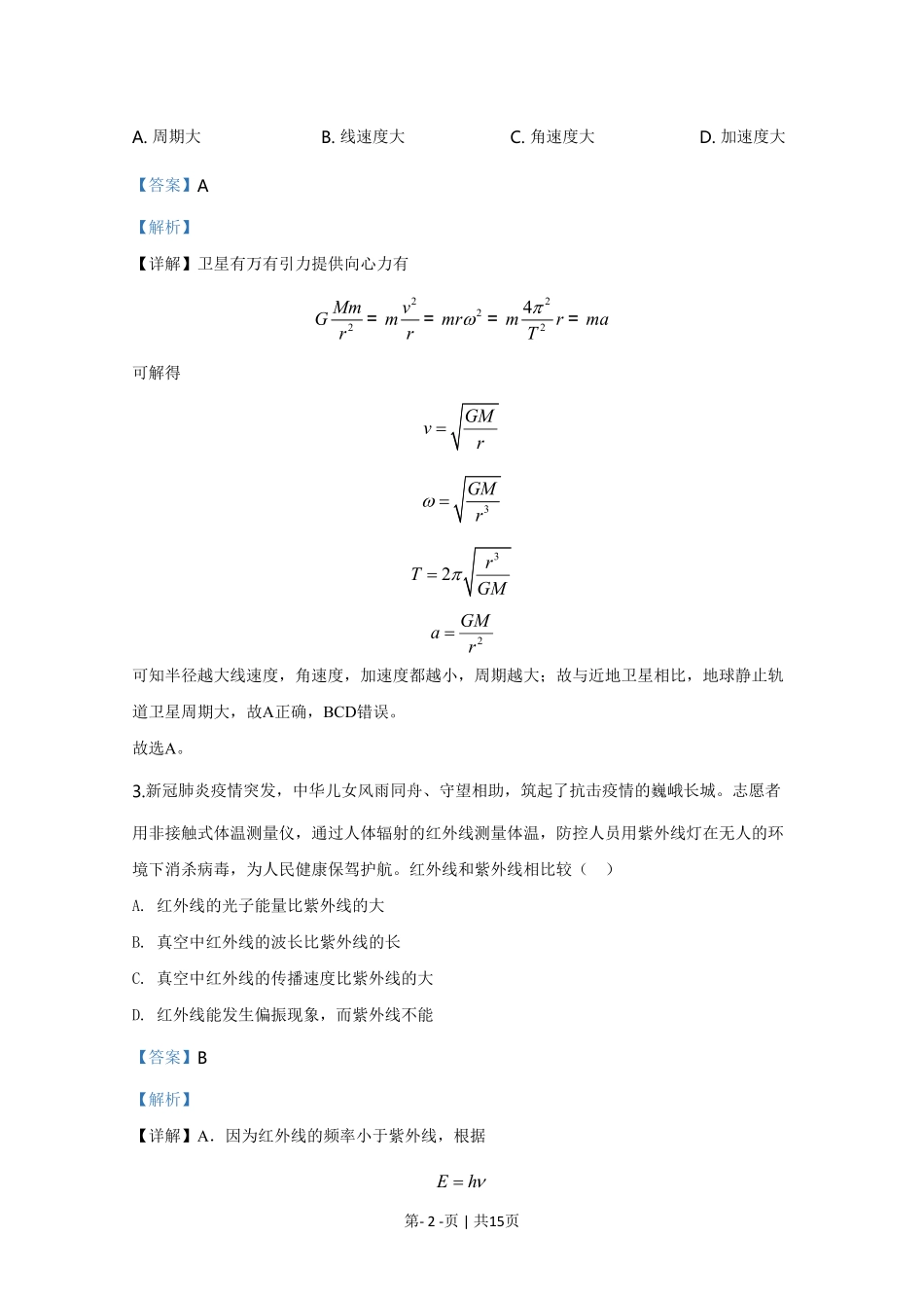 2020年高考物理试卷(天津)(解析卷).pdf_第2页