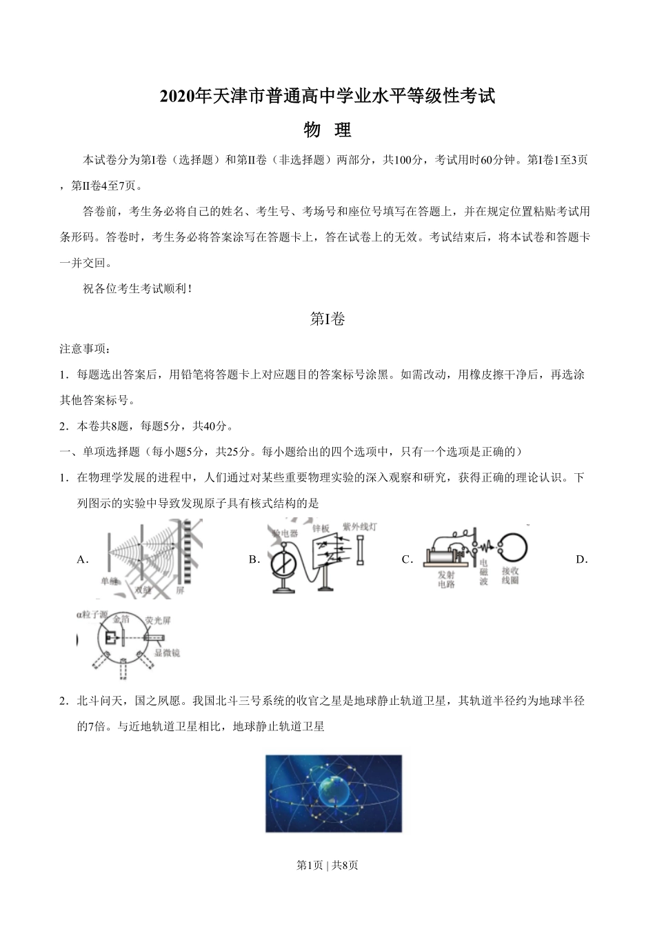 2020年高考物理试卷(天津)(空白卷).pdf_第1页