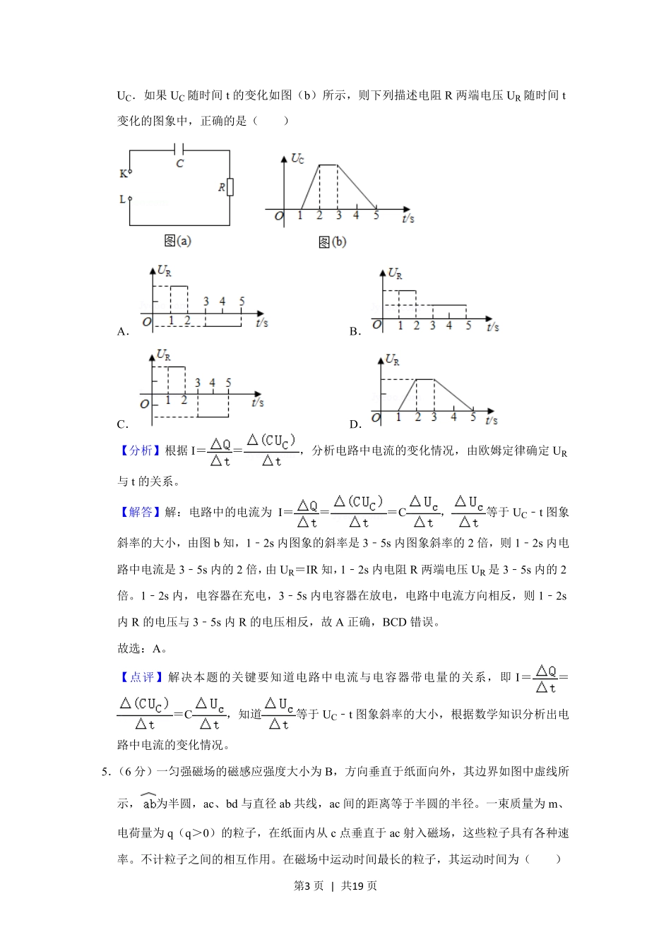 2020年高考物理试卷(新课标Ⅰ)(解析卷).pdf_第3页