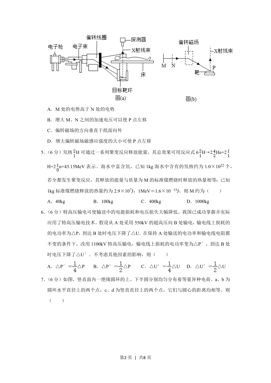 2020年高考物理试卷(新课标Ⅱ)(空白卷).pdf_第2页